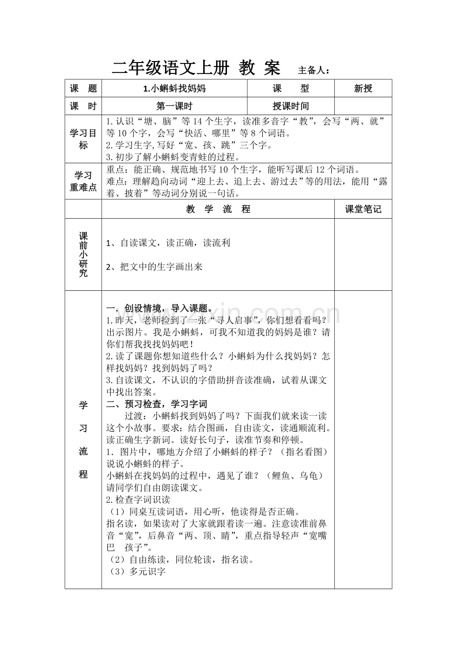 二年级上册 语文全册教案.doc_第1页