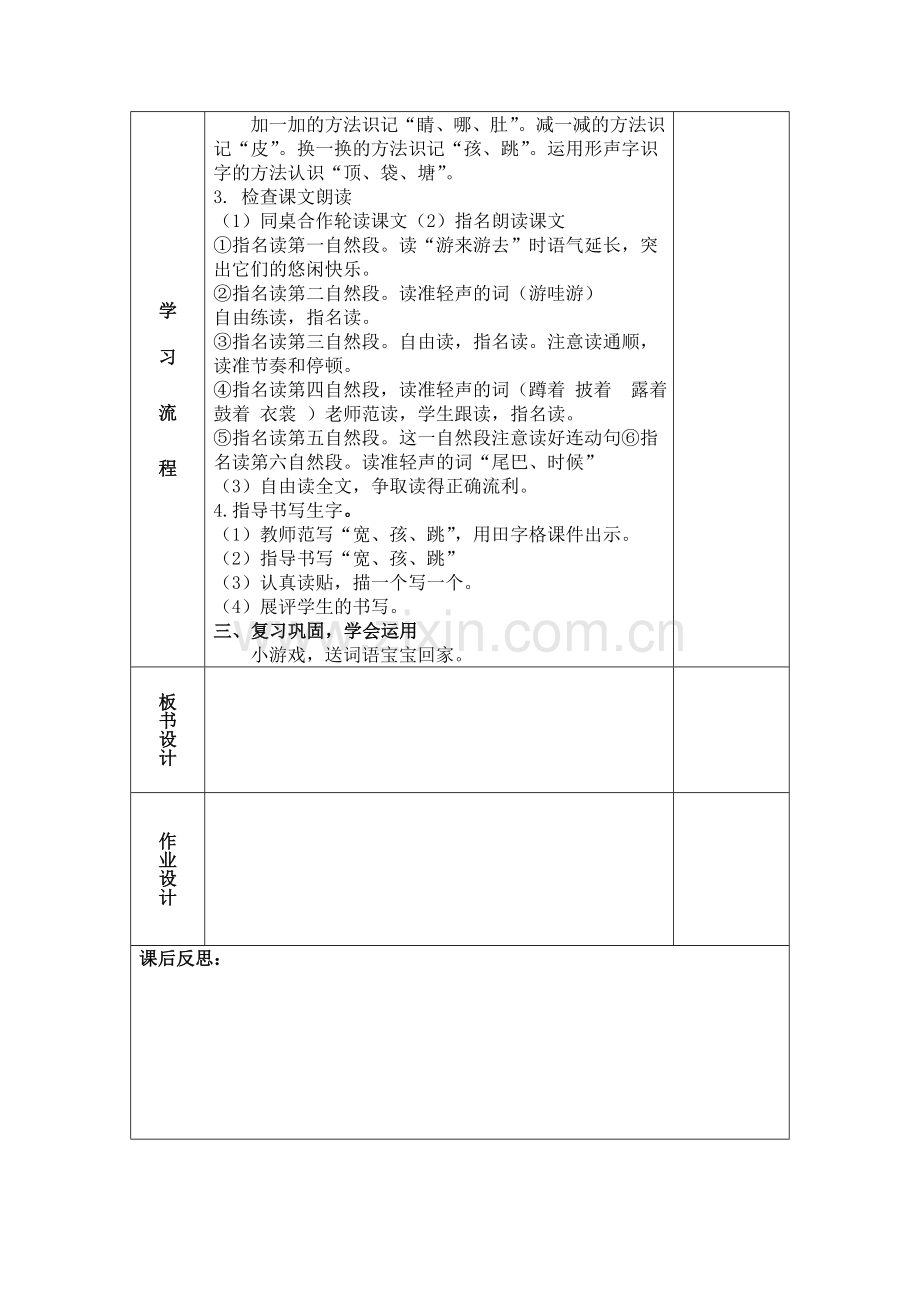 二年级上册 语文全册教案.doc_第2页