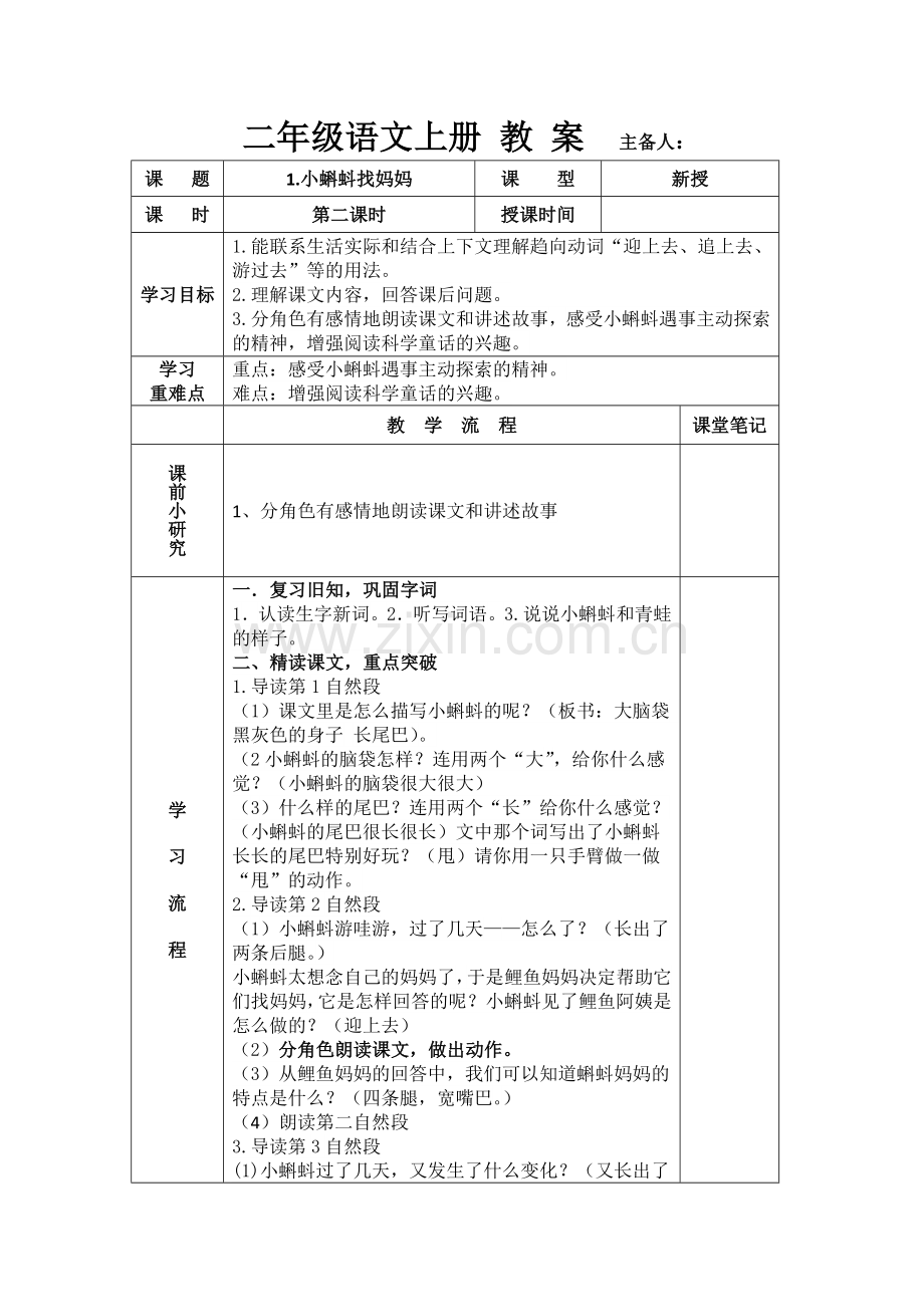 二年级上册 语文全册教案.doc_第3页