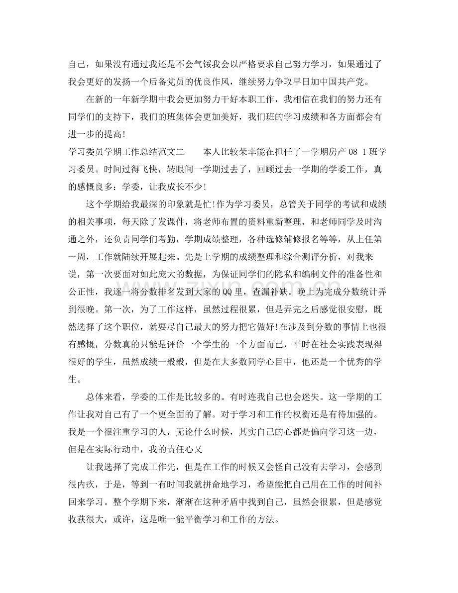 学习委员学期工作总结报告 .docx_第2页