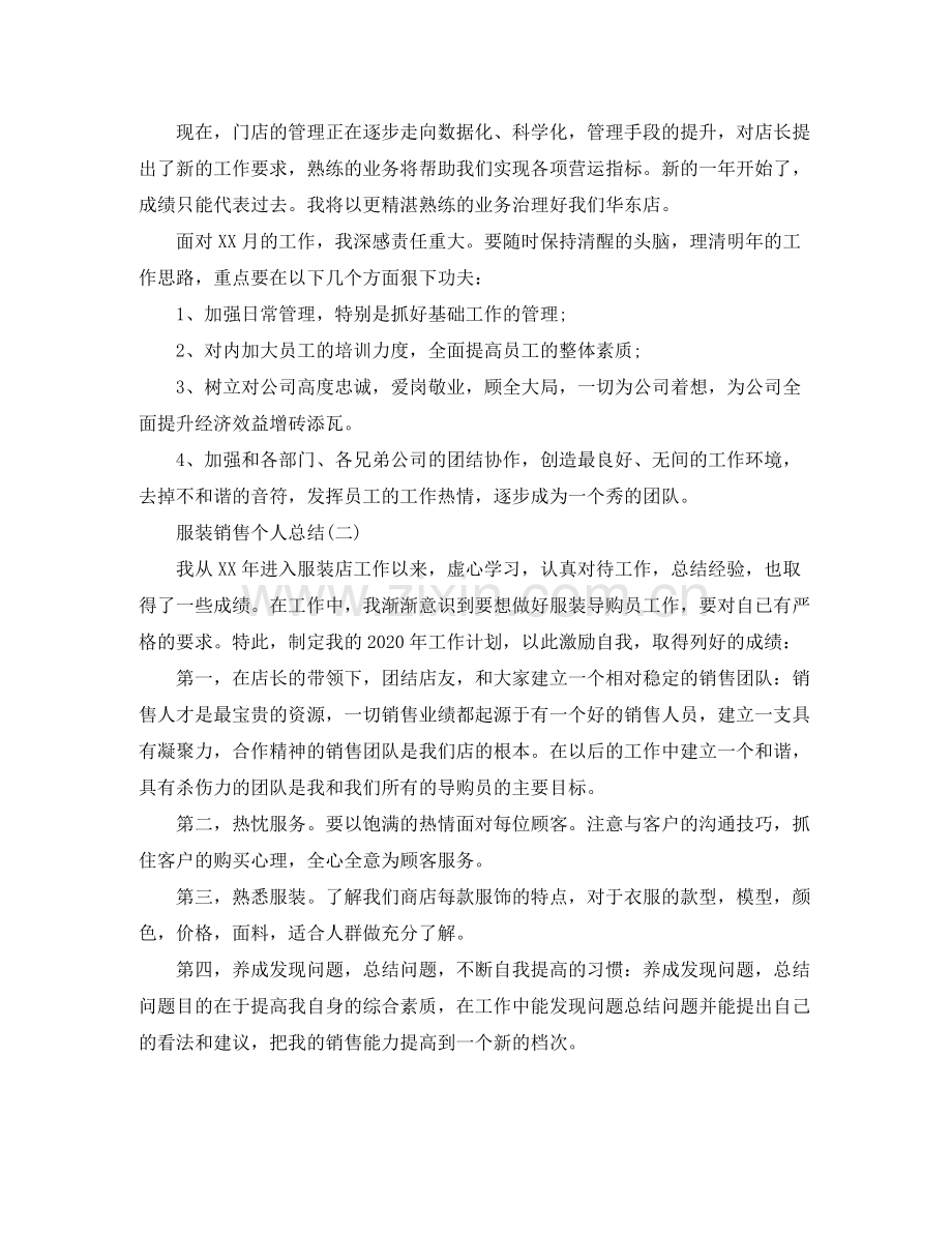 2020年服装销售个人总结.docx_第2页