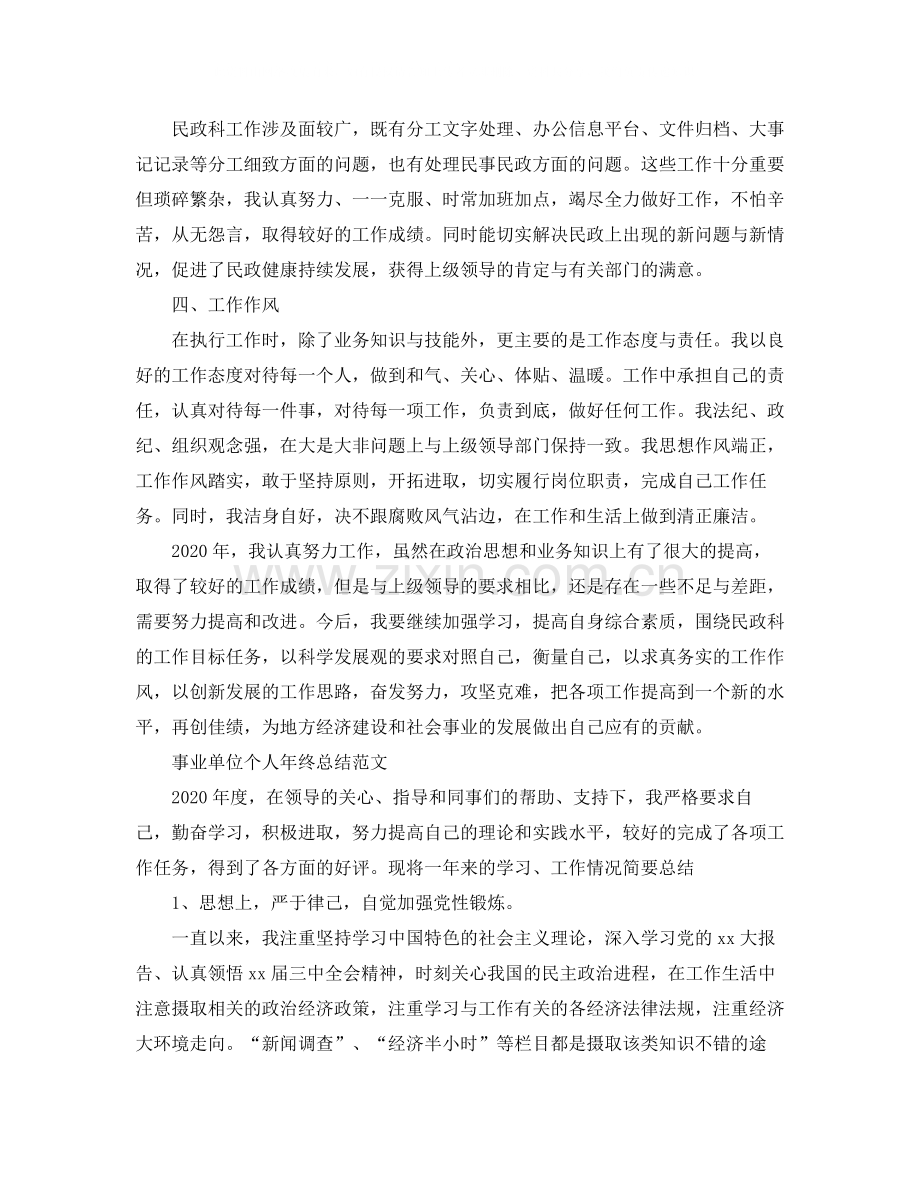 事业单位个人年终总结.docx_第2页