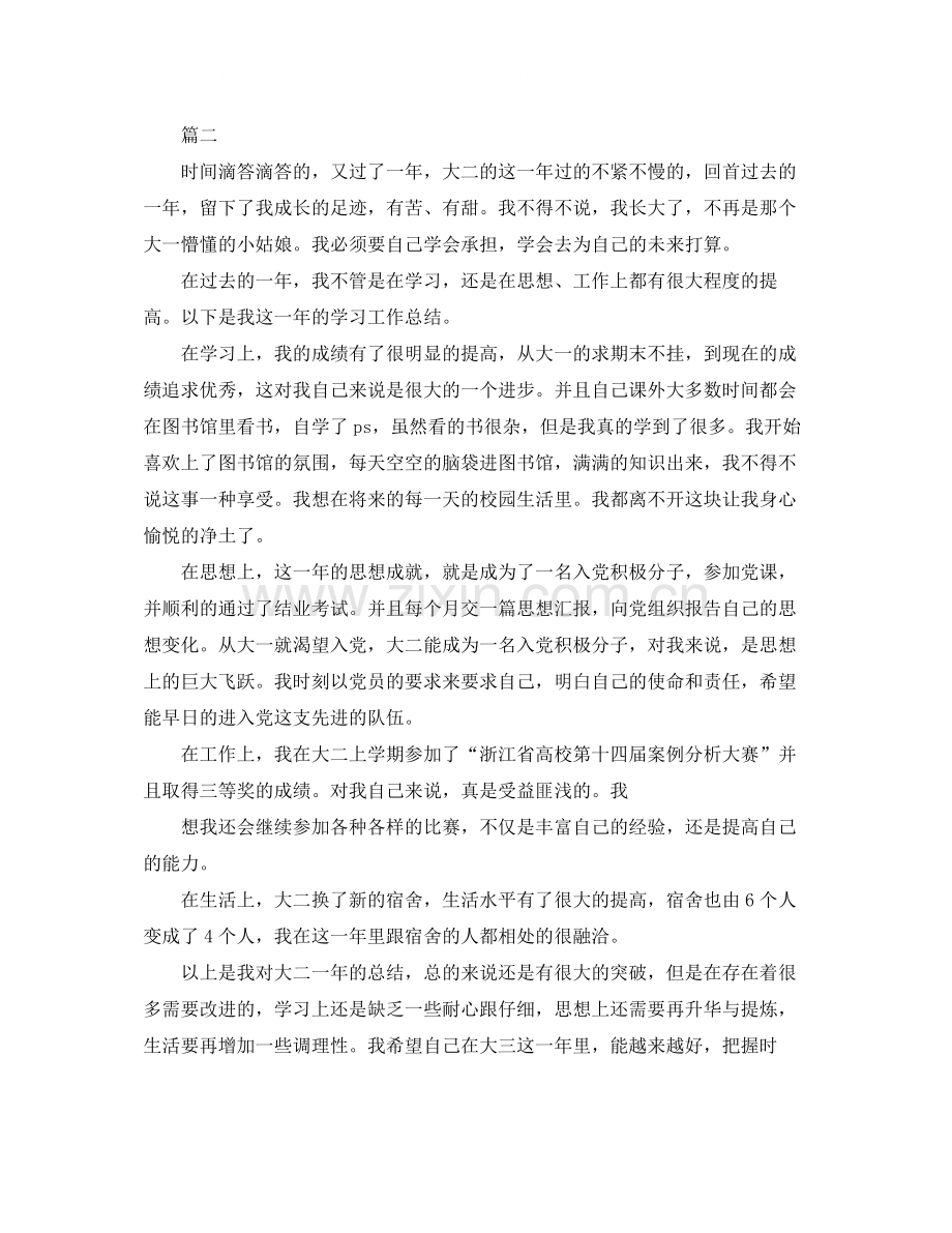 团员个人的工作总结例文参照.docx_第2页