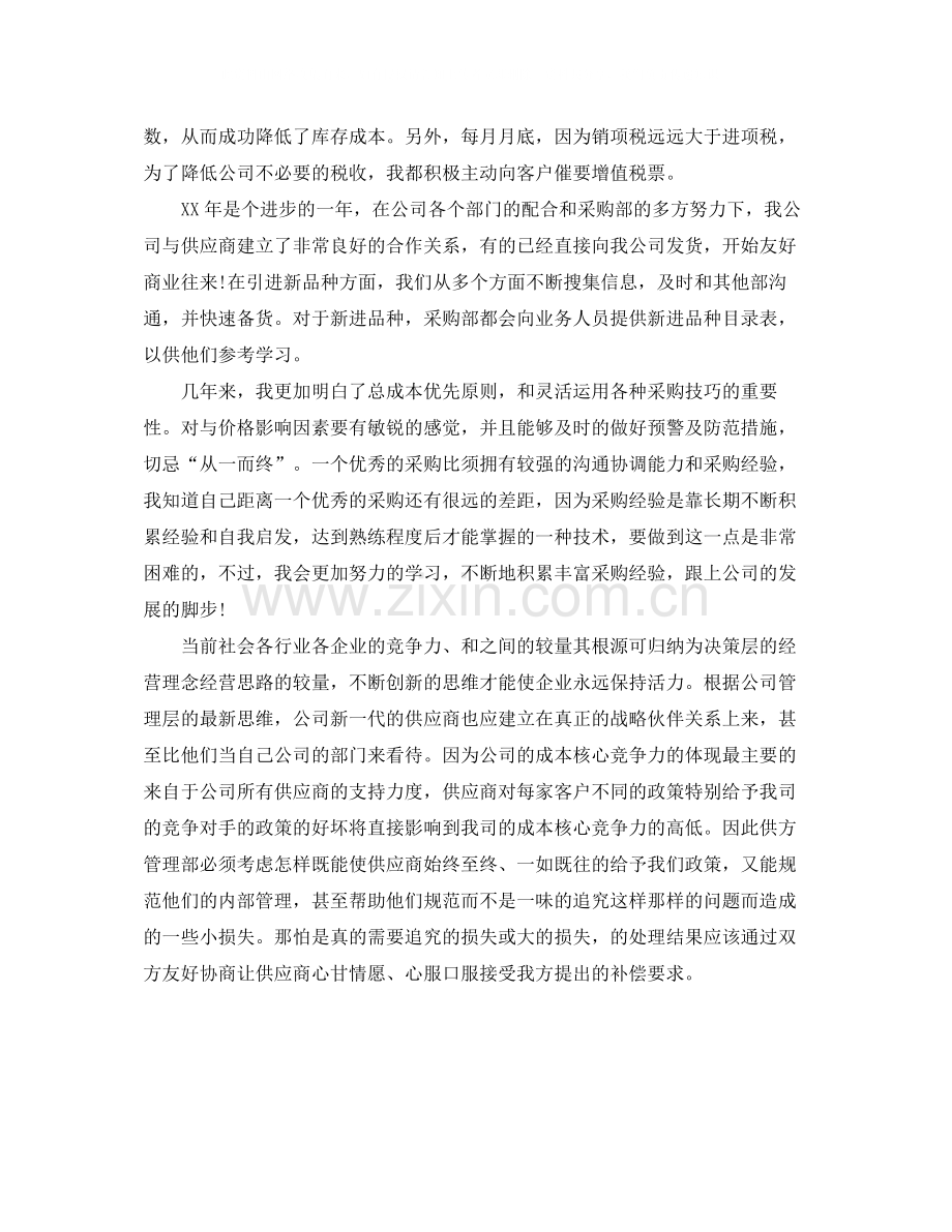 降低成本采购年终总结ppt.docx_第2页