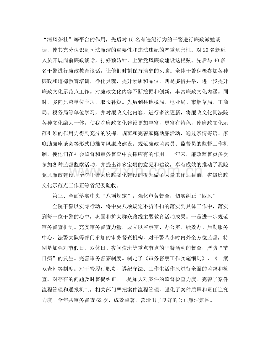 法院纪检监察工作总结范文 .docx_第2页