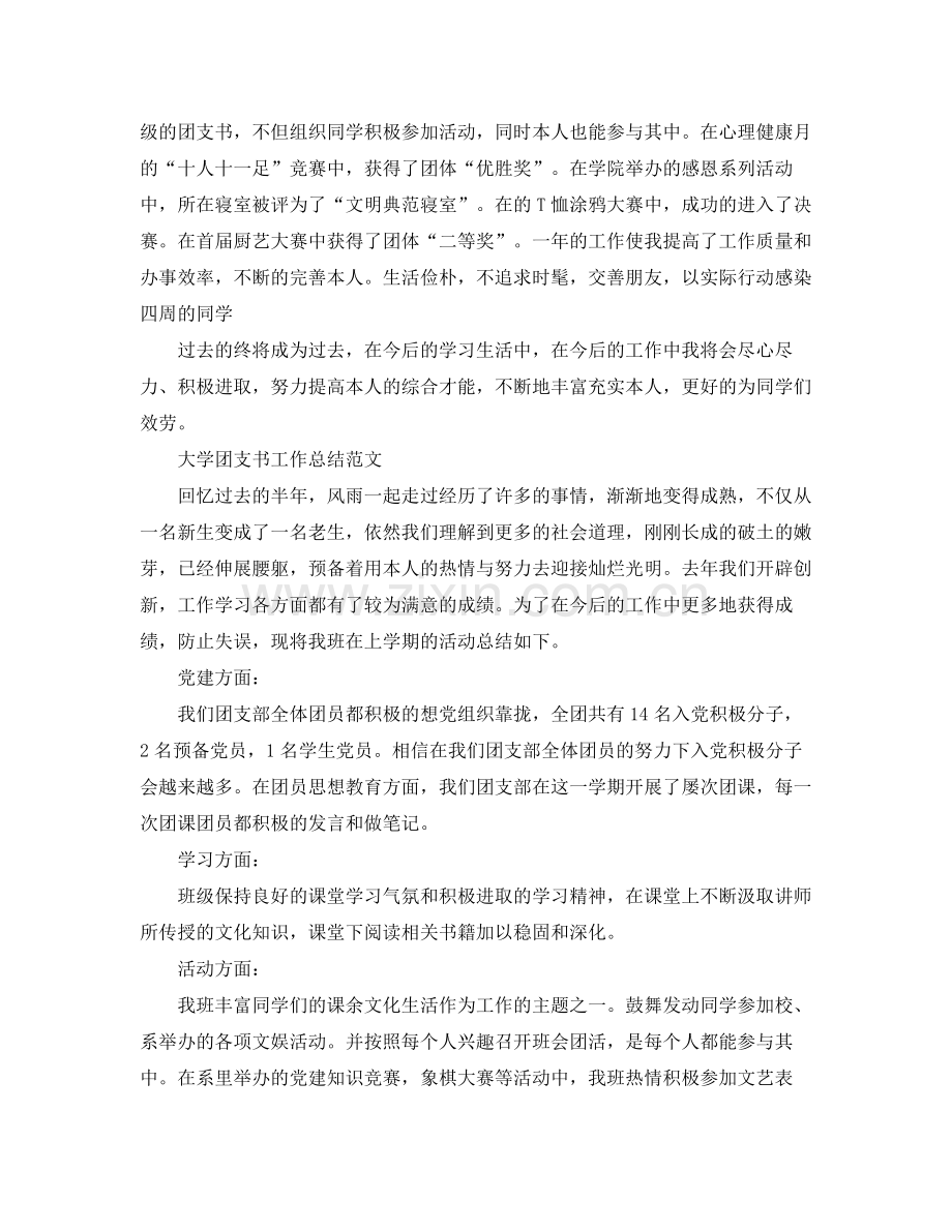 大学团支书工作参考总结范文2).docx_第2页