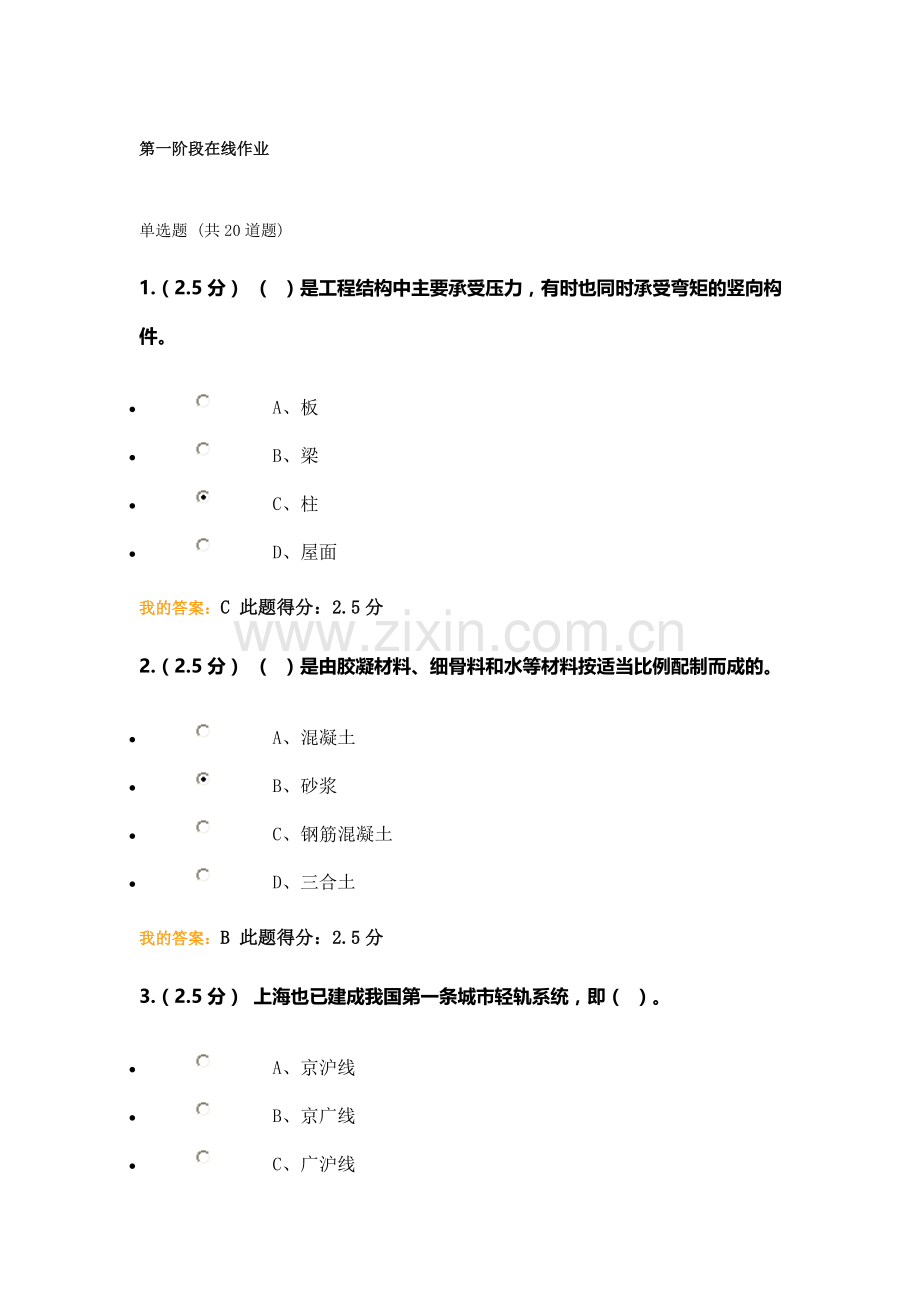 作业(土木工程概论).doc_第1页