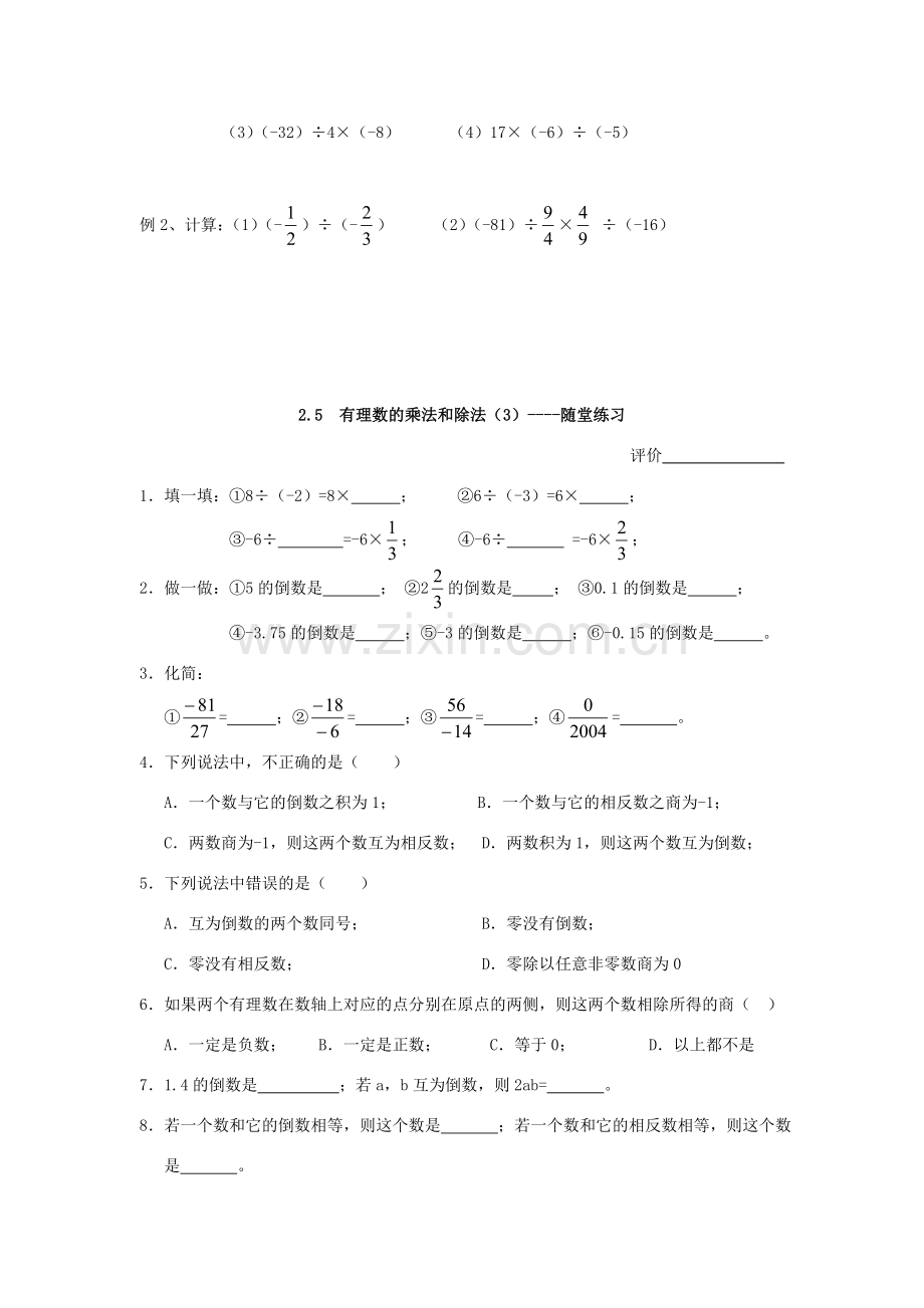 七年级数学上册 2.5有理数乘法与除法教案（3）苏科版.doc_第2页