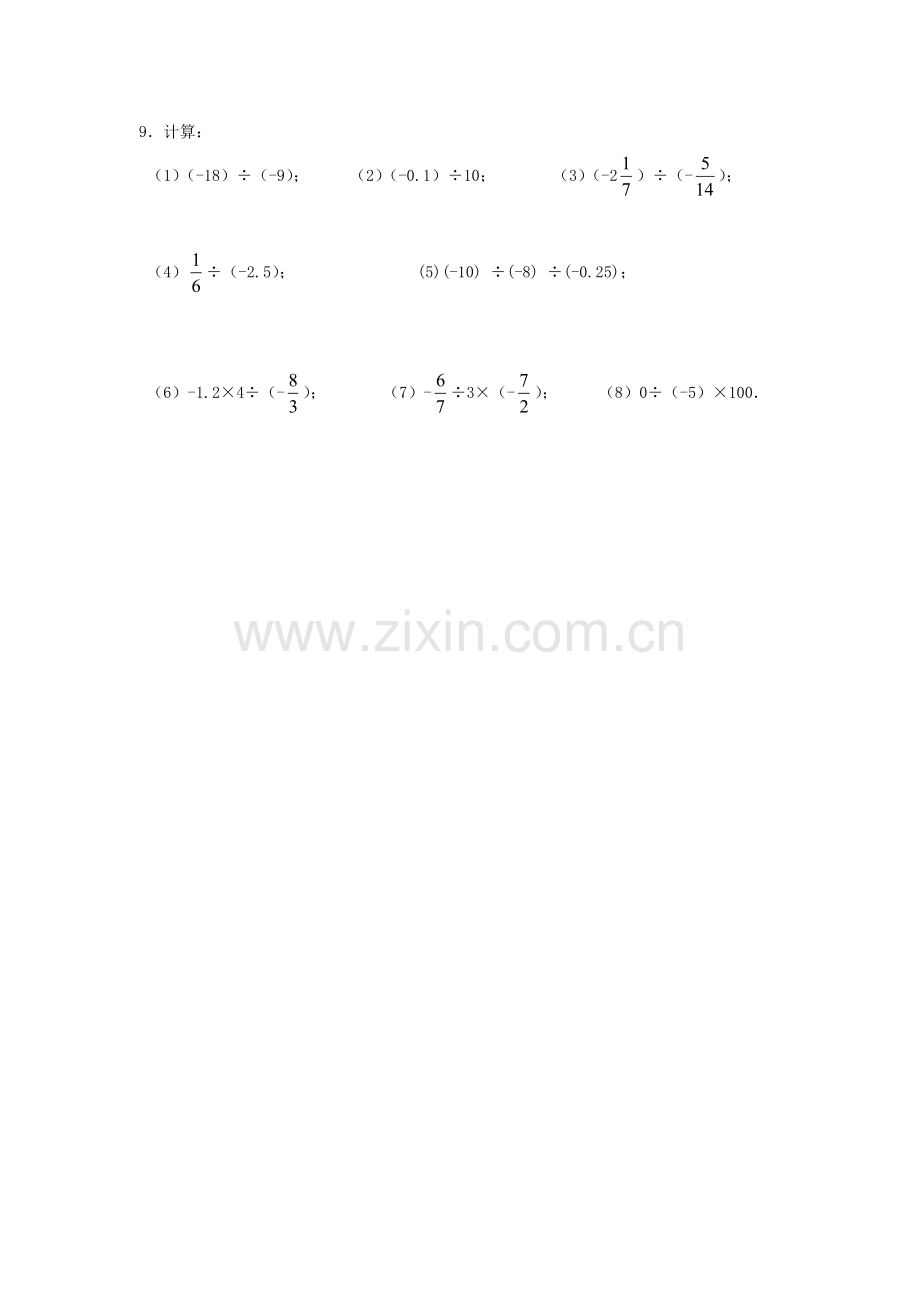 七年级数学上册 2.5有理数乘法与除法教案（3）苏科版.doc_第3页