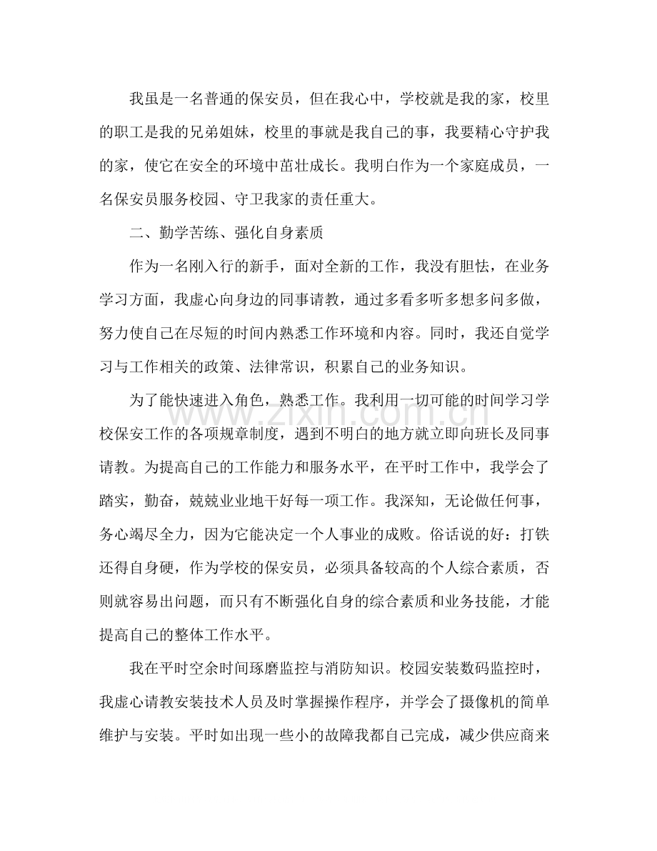 关于学校保安年度工作总结范文三篇.docx_第2页