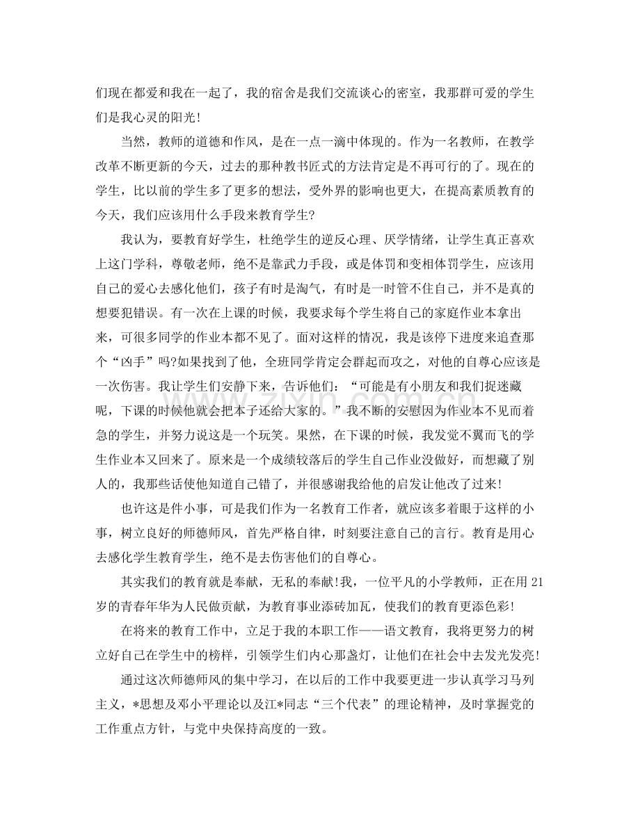 老师师德师风个人学习总结三篇.docx_第2页