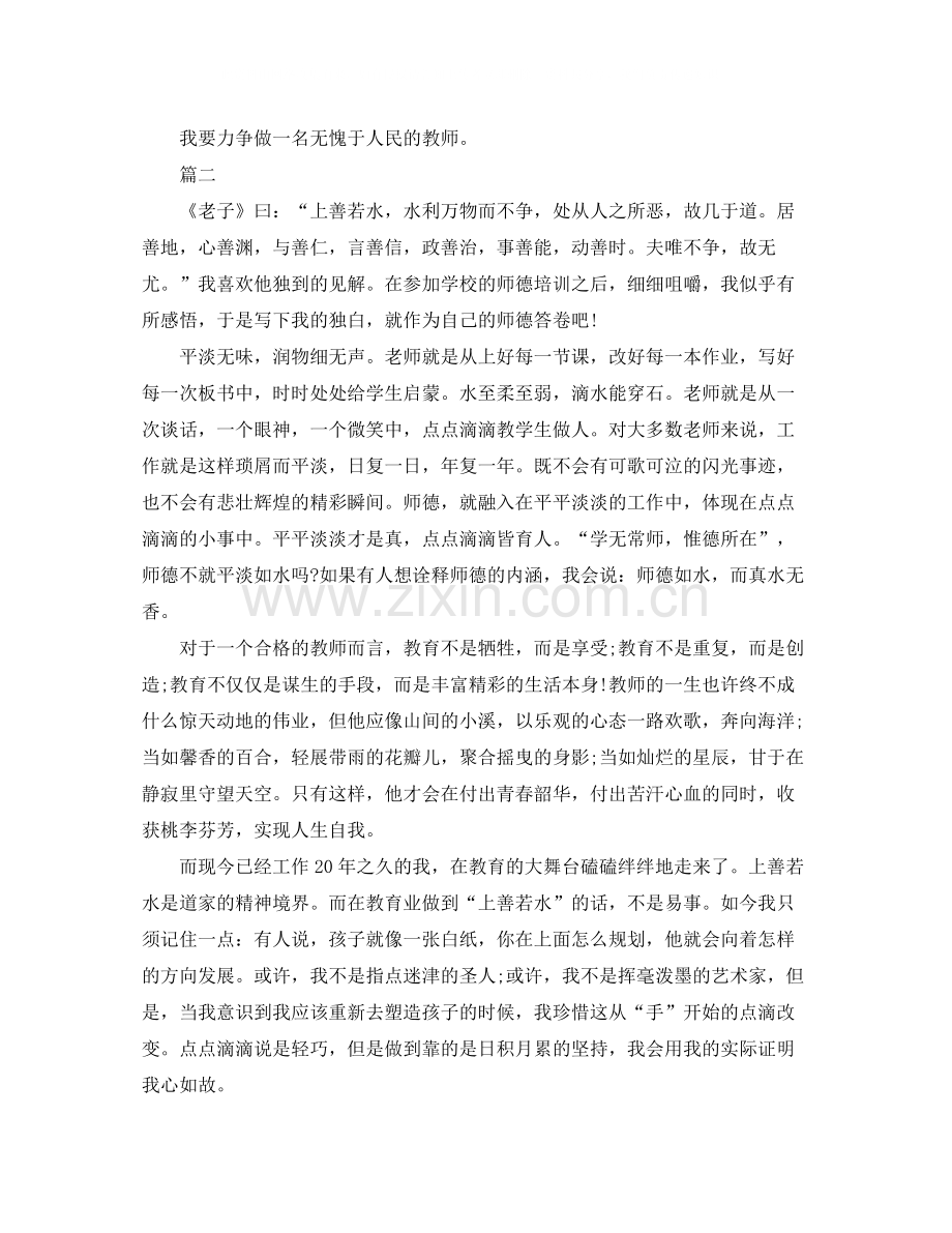 老师师德师风个人学习总结三篇.docx_第3页