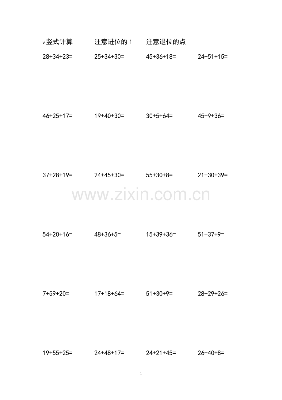 小学二年级数学上册专项练习试题：竖式计算.doc_第1页