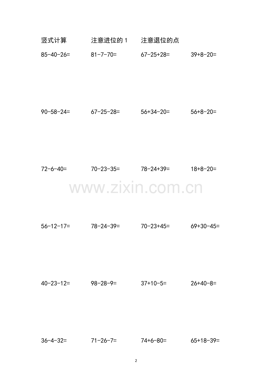 小学二年级数学上册专项练习试题：竖式计算.doc_第2页