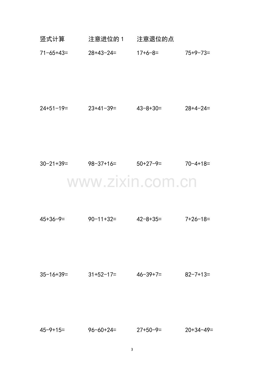 小学二年级数学上册专项练习试题：竖式计算.doc_第3页