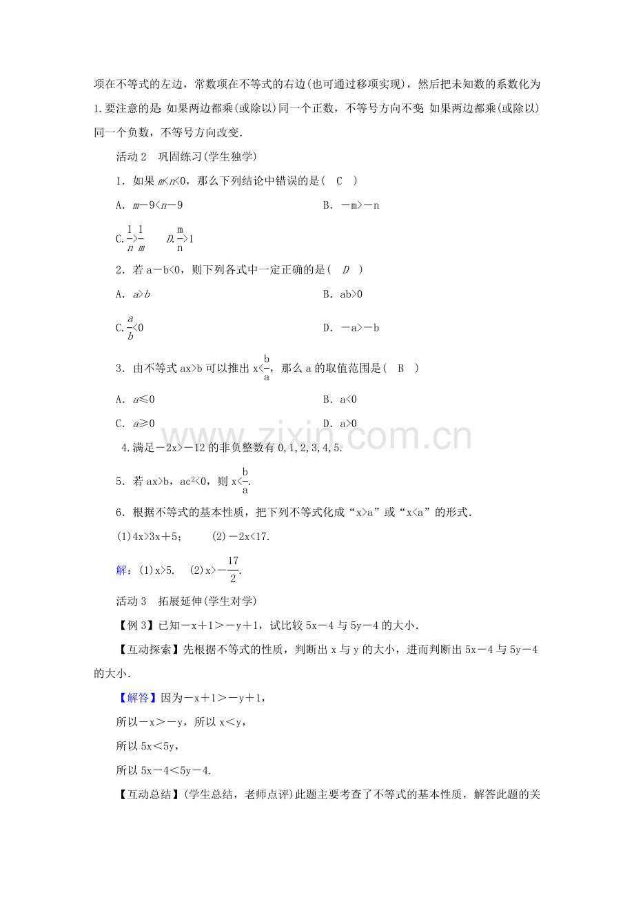 春八年级数学下册 第2章 一元一次不等式与一元一次不等式组 2 不等式的基本性质教案 （新版）北师大版-（新版）北师大版初中八年级下册数学教案.doc_第3页