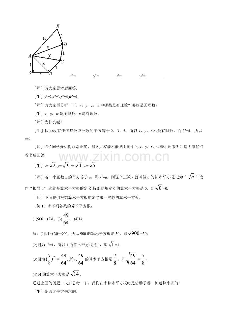 八年级数学上2.2 平方根(1)教案北师大版.doc_第2页