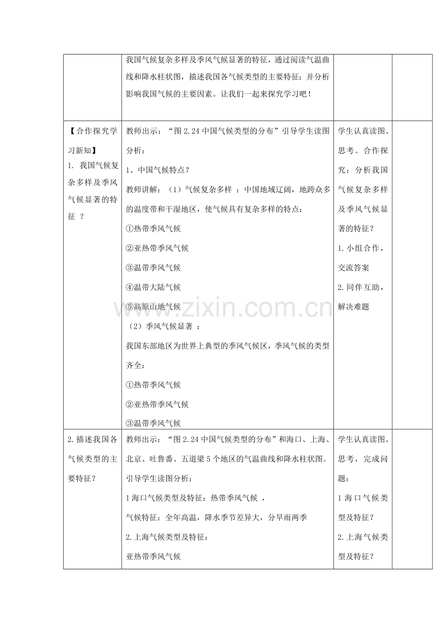 八年级地理上册 第二章 第二节 气候（第3课时）教案 （新版）新人教版-（新版）新人教版初中八年级上册地理教案.doc_第2页