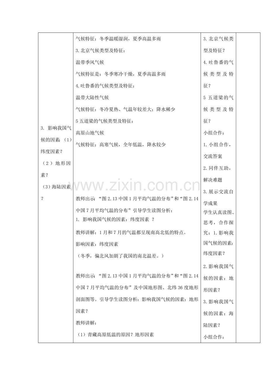 八年级地理上册 第二章 第二节 气候（第3课时）教案 （新版）新人教版-（新版）新人教版初中八年级上册地理教案.doc_第3页