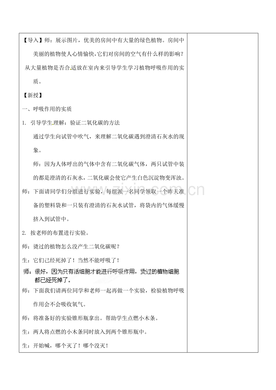 江苏省南京市上元中学七年级生物上册 6.4 植物的呼吸作用教案 苏教版.doc_第2页