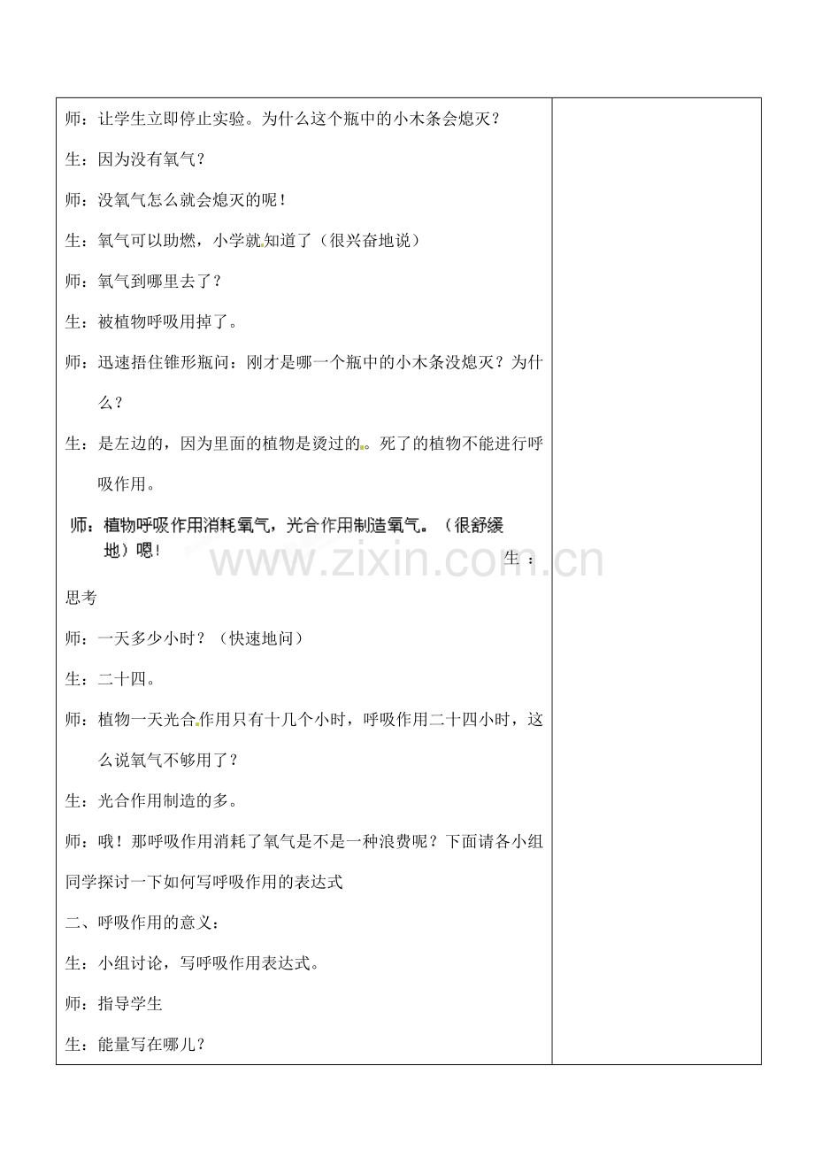 江苏省南京市上元中学七年级生物上册 6.4 植物的呼吸作用教案 苏教版.doc_第3页