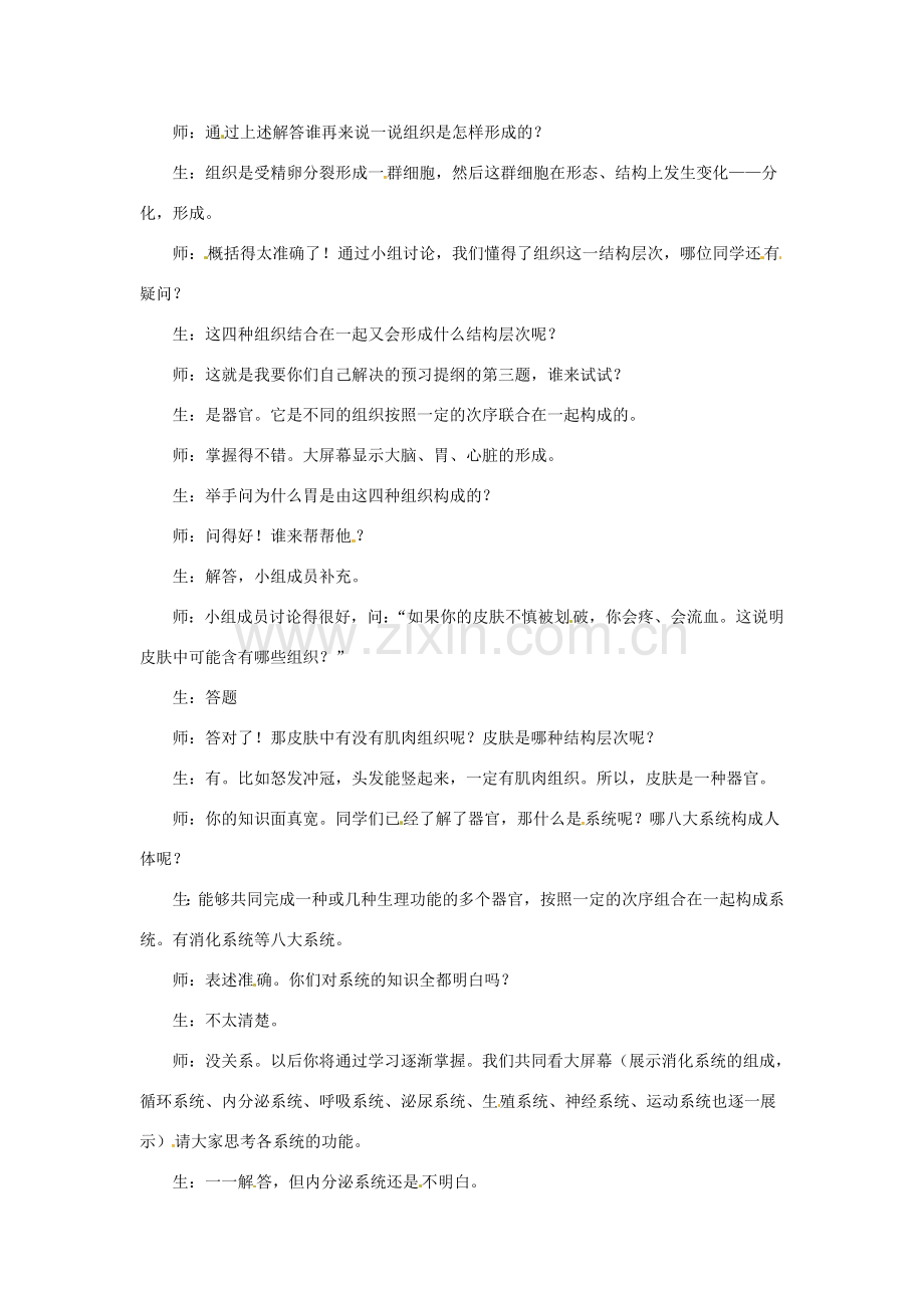 安徽省合肥市长丰县七年级生物上册 2.2.2《动物体的结构层次》教案2 （新版）新人教版-（新版）新人教版初中七年级上册生物教案.doc_第3页