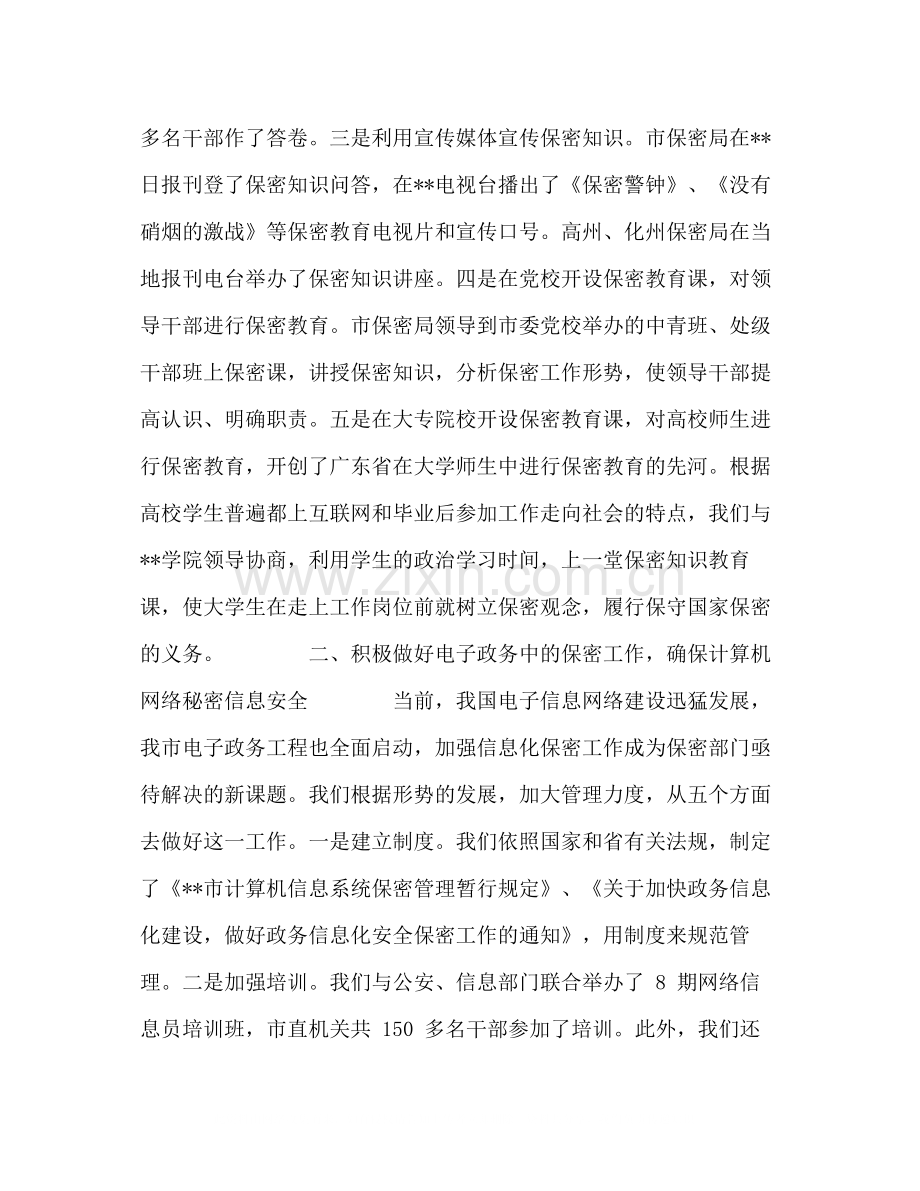 市年保密工作总结.docx_第2页