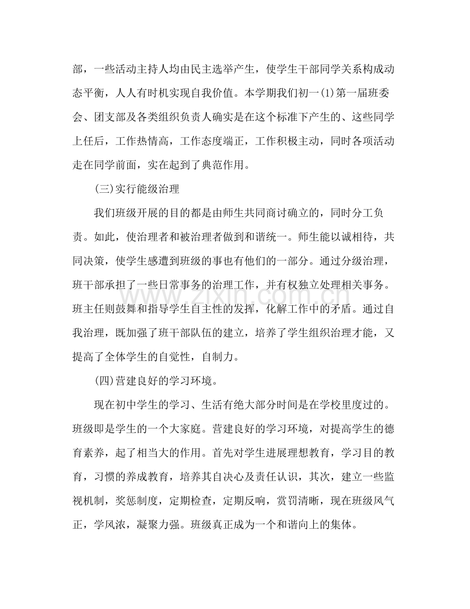 初中班主任工作参考总结.docx_第2页