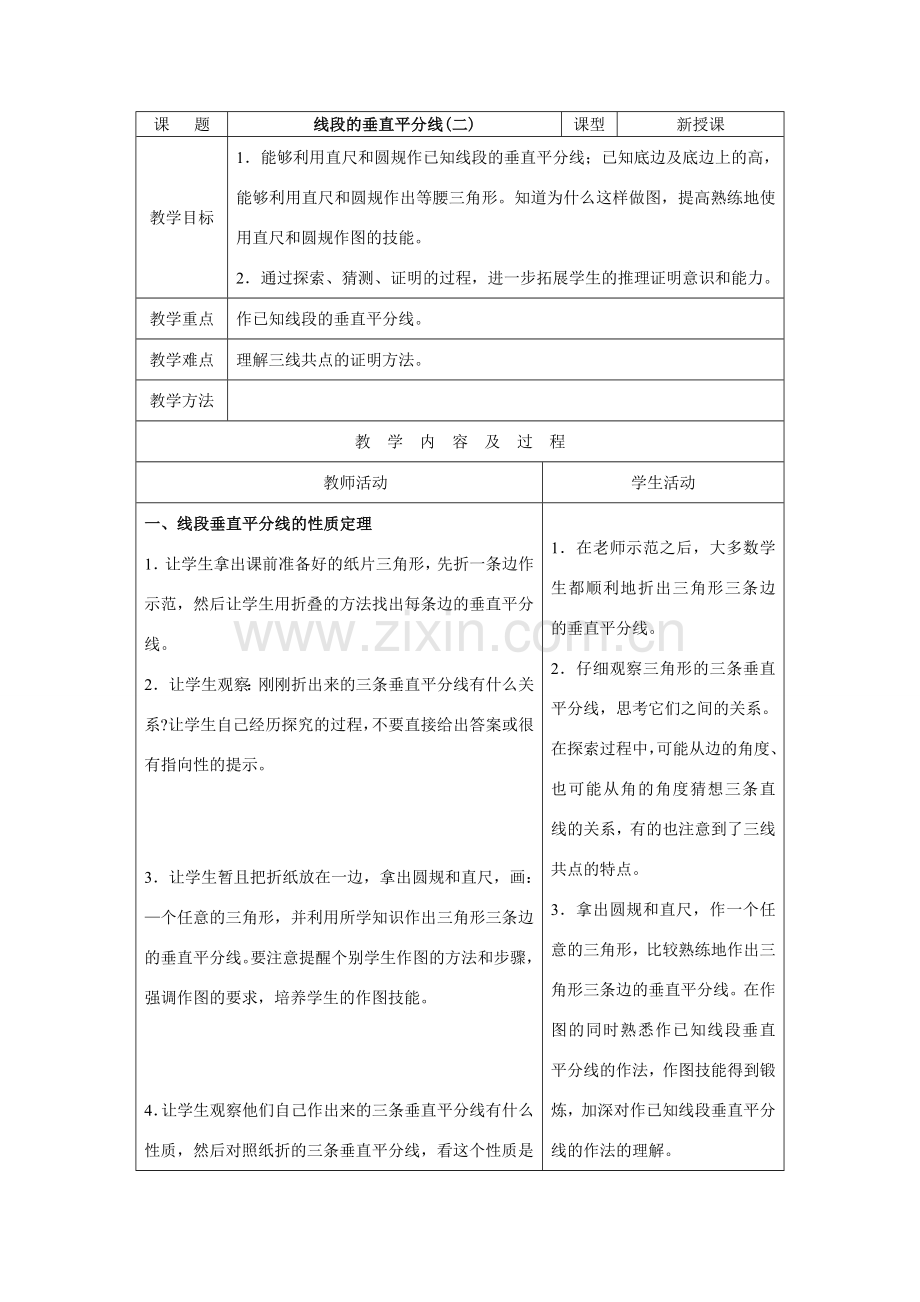 八年级数学线段的垂直平分线(二)华师大版.doc_第1页