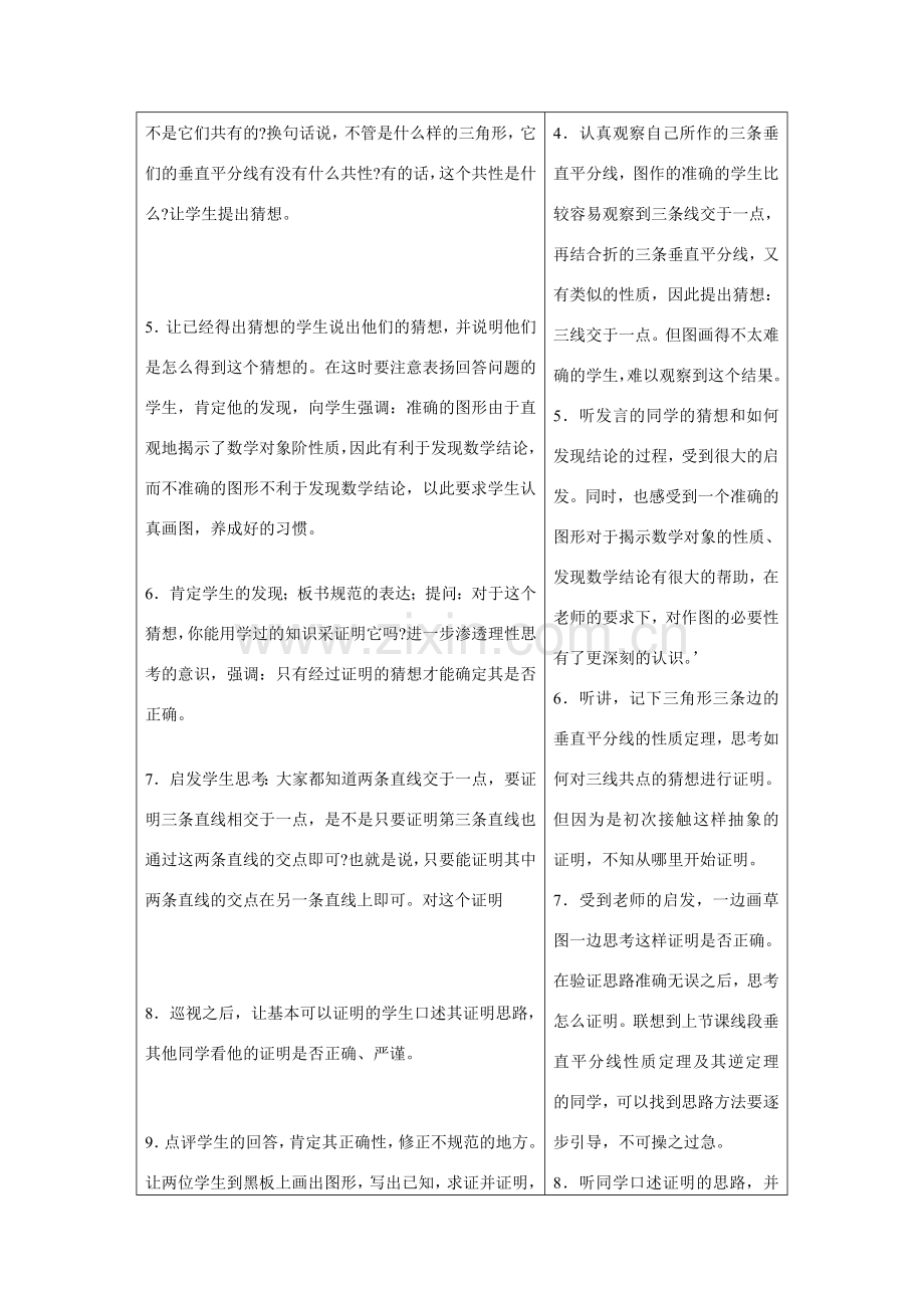 八年级数学线段的垂直平分线(二)华师大版.doc_第2页