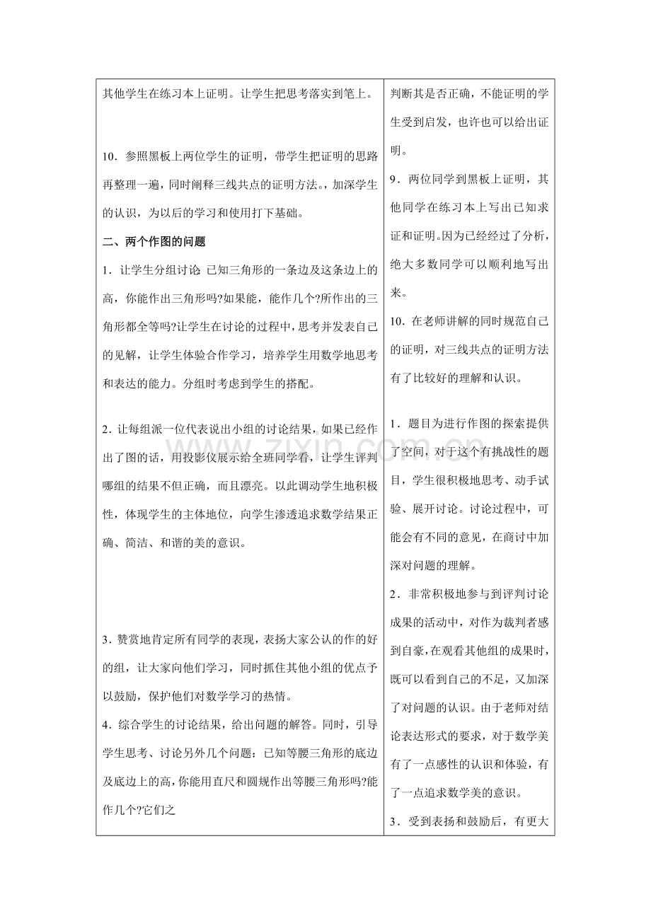 八年级数学线段的垂直平分线(二)华师大版.doc_第3页