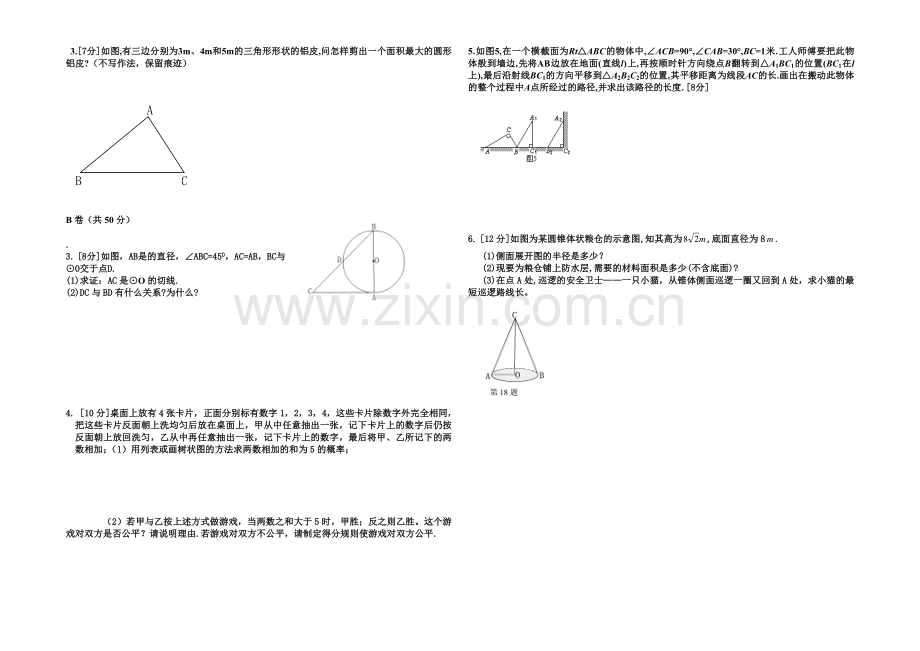 九年级数学月考圆.doc_第2页