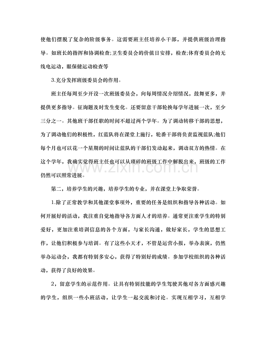 班主任德育工作参考总结2)（通用）.docx_第2页