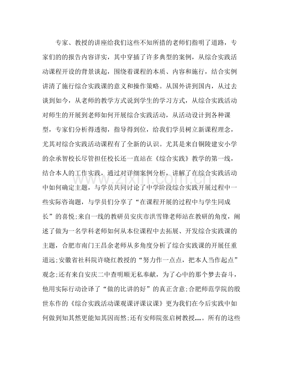 骨干教师培训学习参考总结（通用）.docx_第2页