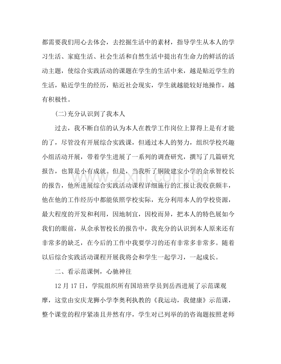 骨干教师培训学习参考总结（通用）.docx_第3页