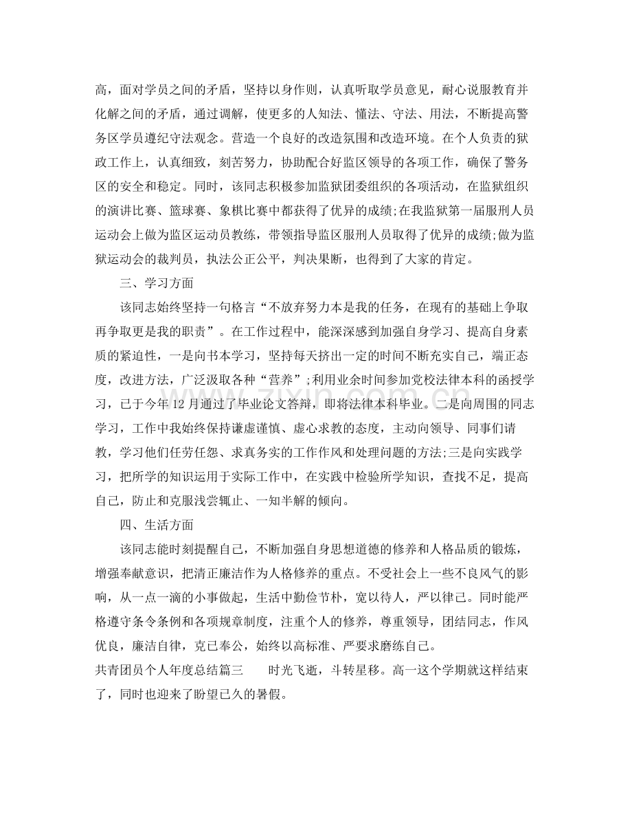 共青团员个人年度总结 .docx_第3页