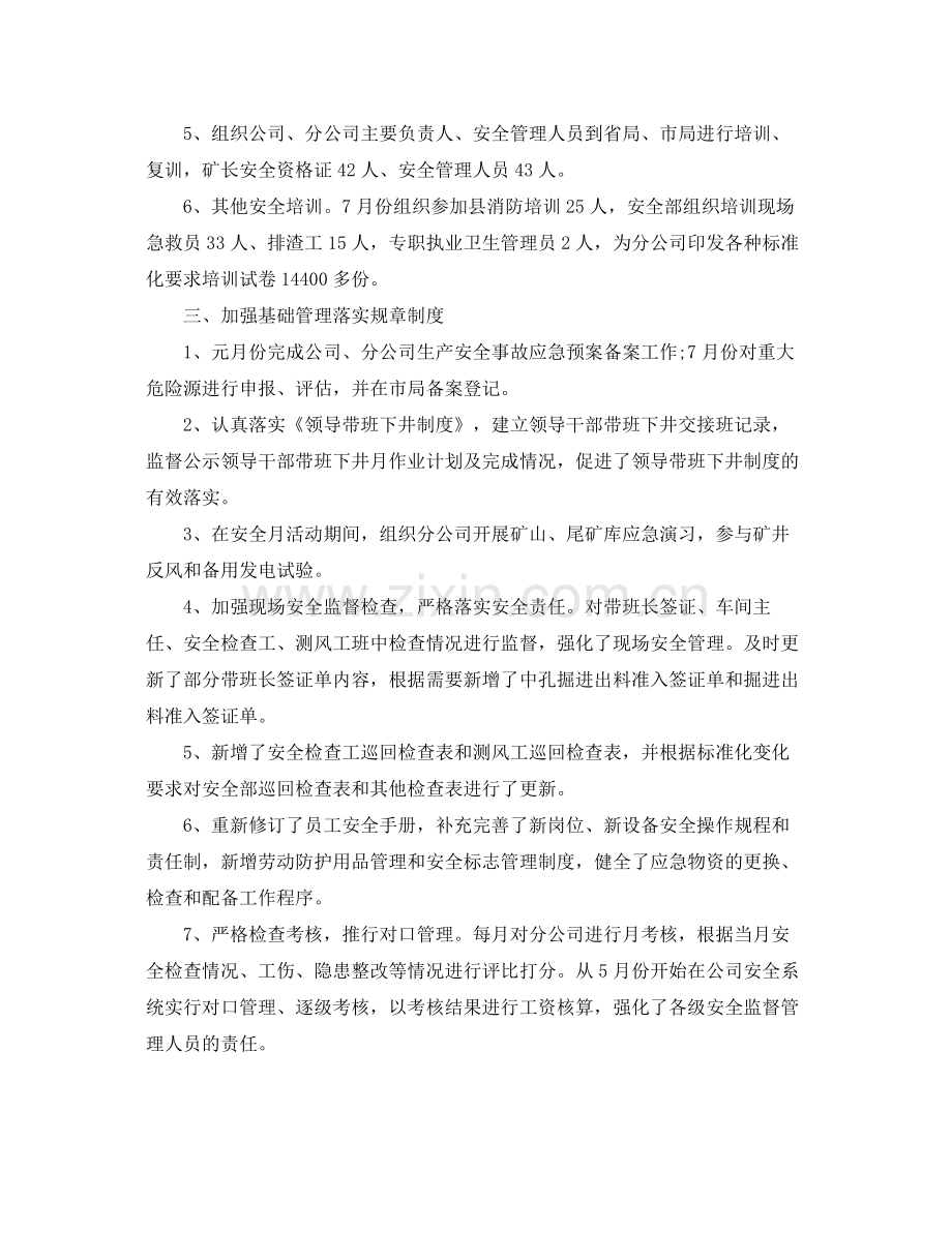 冶金企业年度工作总结及工作思路 .docx_第2页