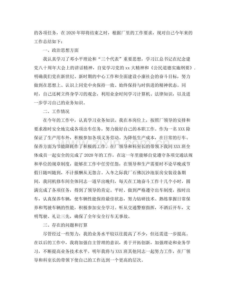 驾驶员的年终工作总结范文.docx_第3页