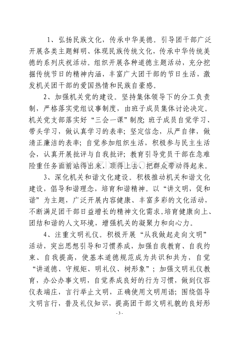 团县委创建文明单位目标和措施.doc_第3页