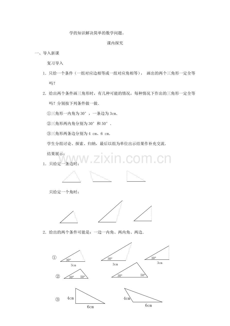 八年级数学上册 11.2《三角形全等的判定》课案1（教师用） 新人教版.doc_第3页