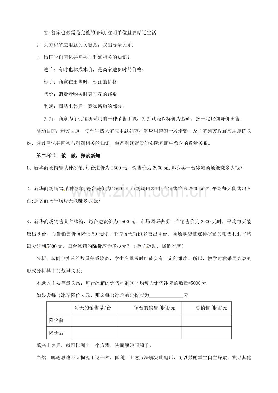 九年级数学上册 2.6 应用一元二次方程教案 新人教版-新人教版初中九年级上册数学教案.doc_第2页