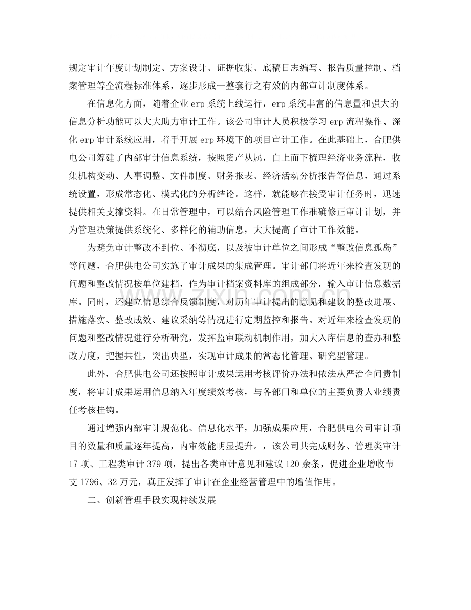 乡镇审计专员年度工作总结.docx_第2页