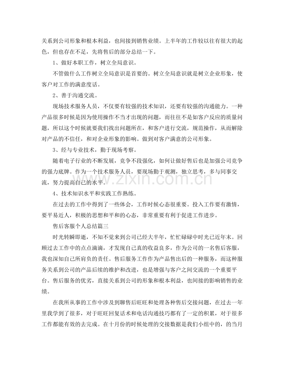 售后客服个人总结怎么写.docx_第3页