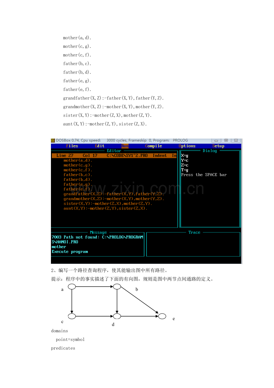 人工智能实验一.doc_第2页