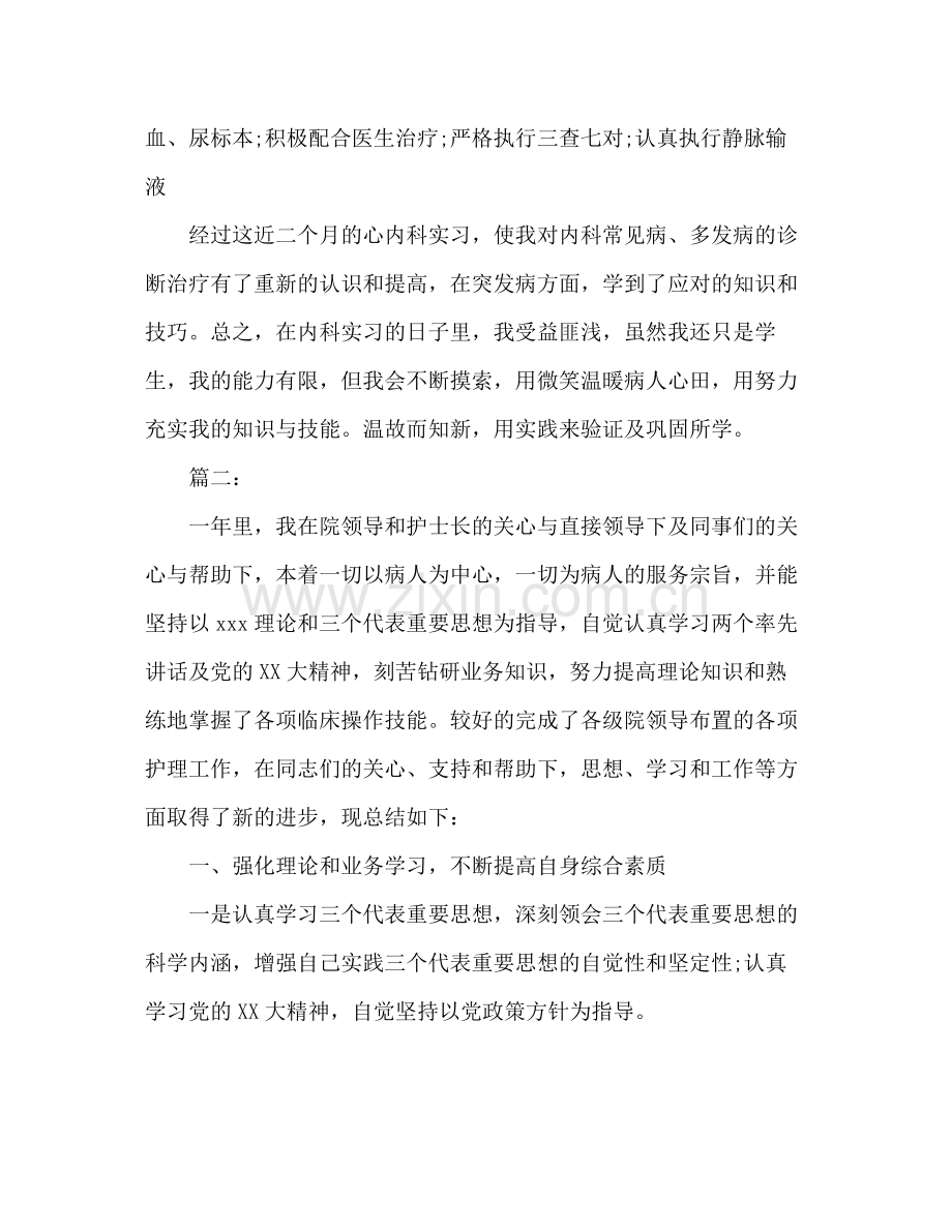 心内科护士个人年度工作总结报告范文两篇.docx_第2页