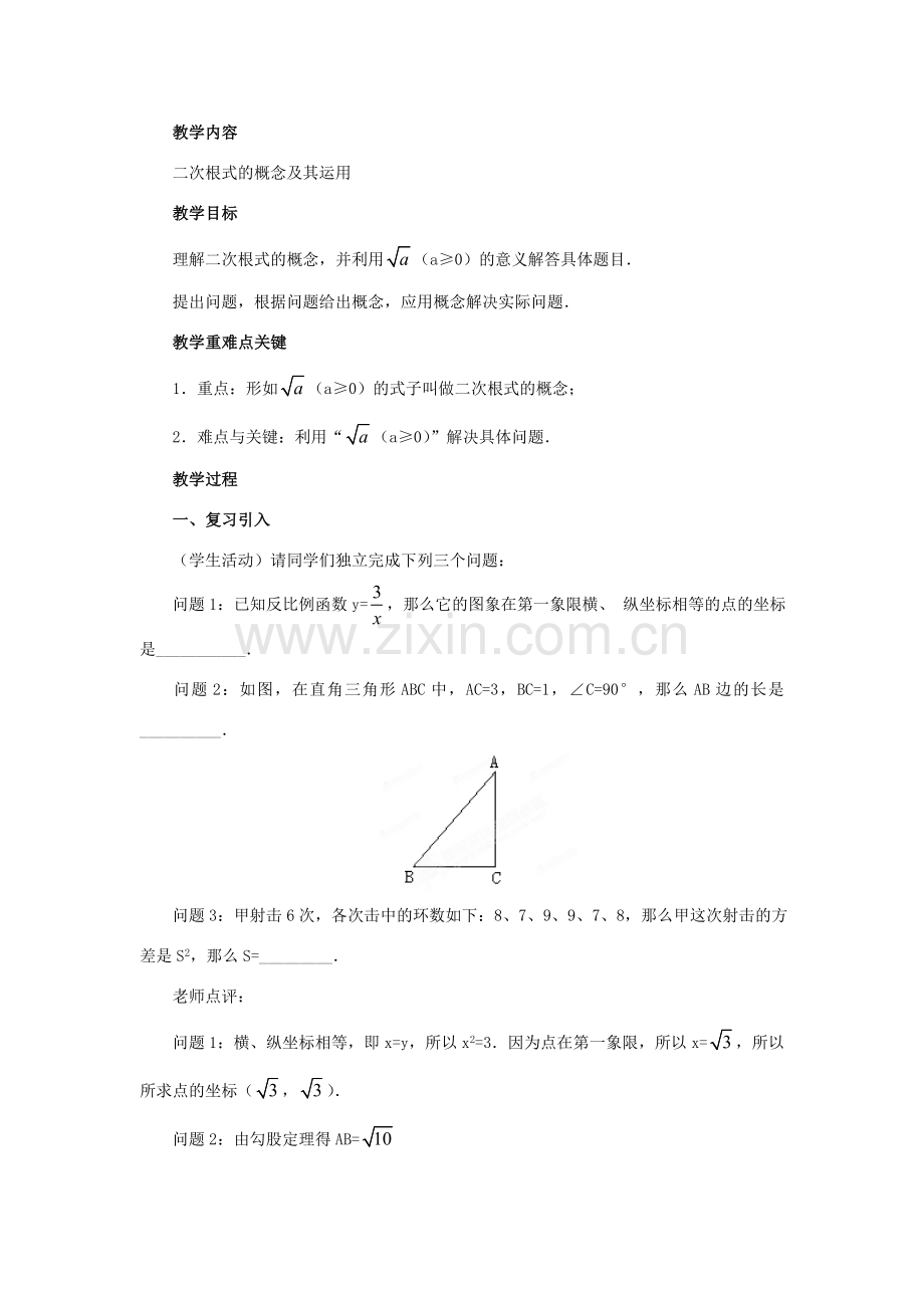 新疆塔城第三中学九年级数学 第21章《二次根式》教案.doc_第3页