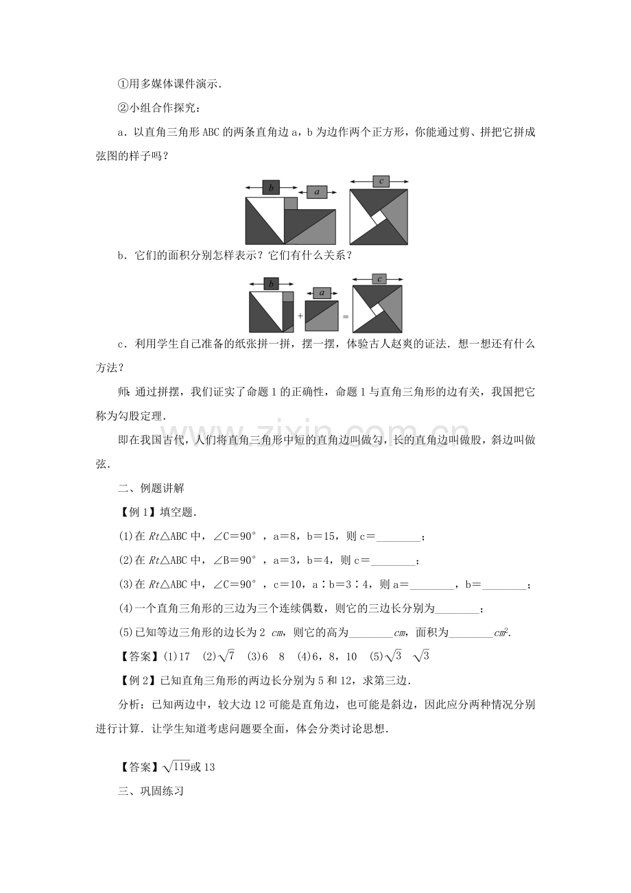 原春八年级数学下册 17 勾股定理教案 （新版）新人教版-（新版）新人教版初中八年级下册数学教案.doc_第2页