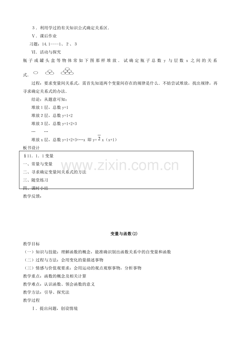 八年级数学上册 第十四章一次函数14.1.1 变量教案 人教新课标版.doc_第3页