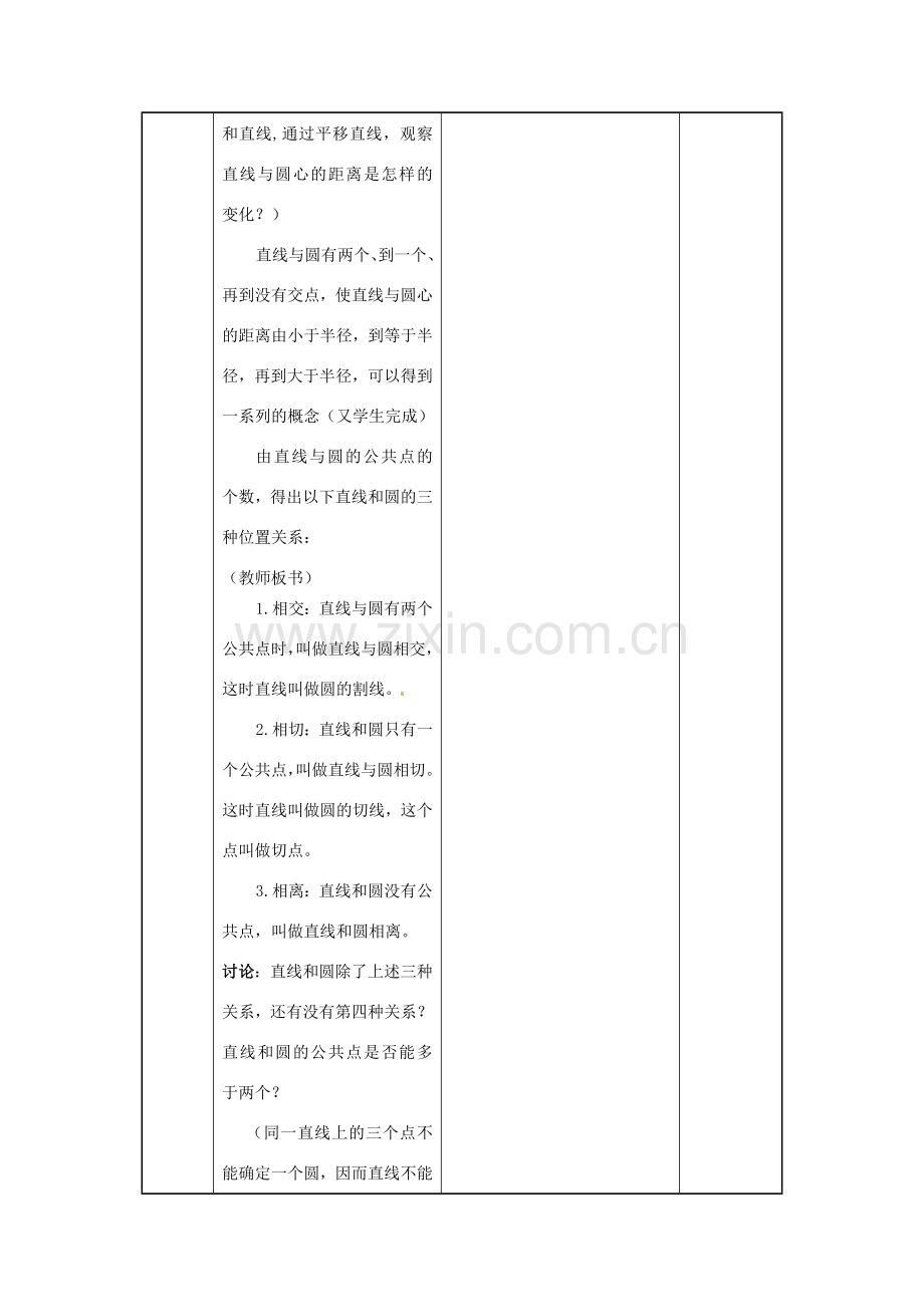 吉林省油田第二中学九年级数学上册《直线和圆的位置关系》教案 新人教版.doc_第3页