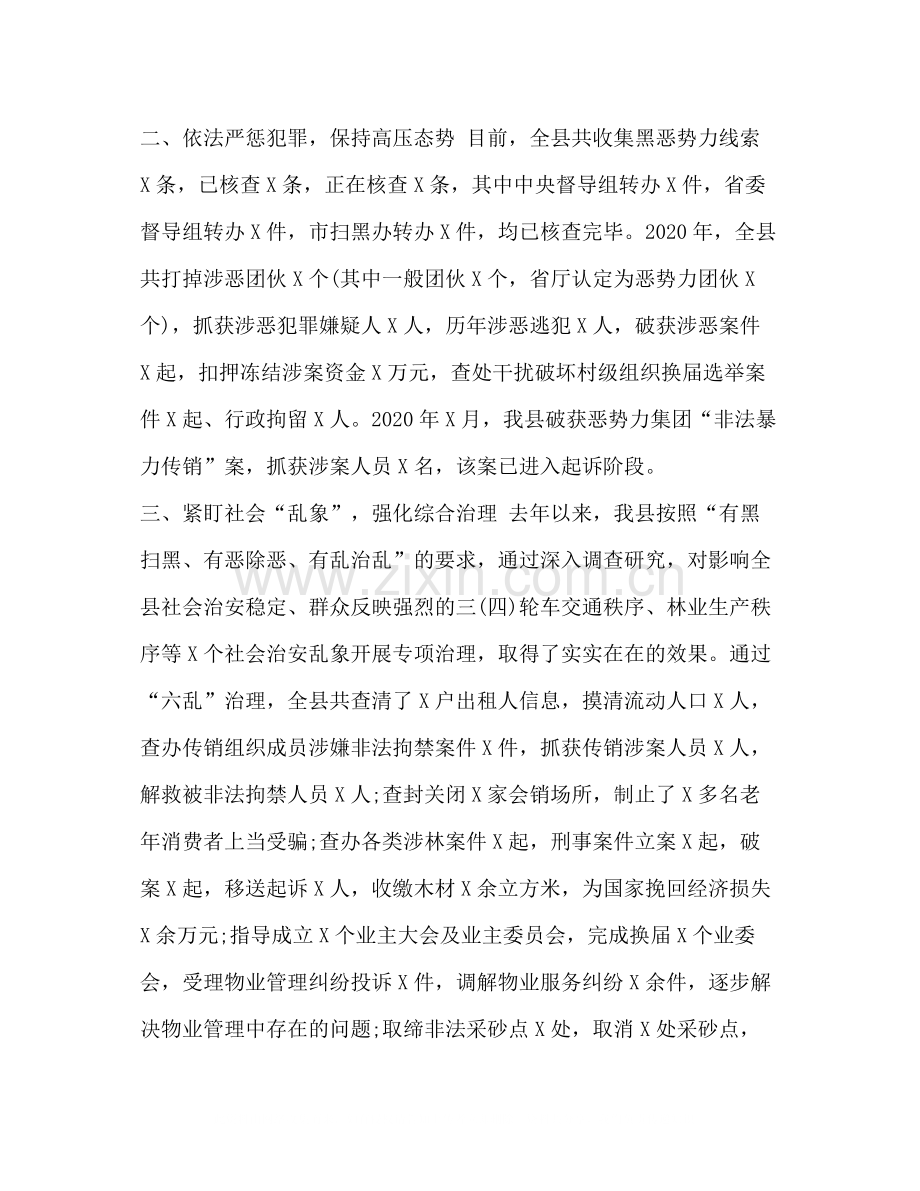 _县扫黑除恶专项斗争工作总结.docx_第2页